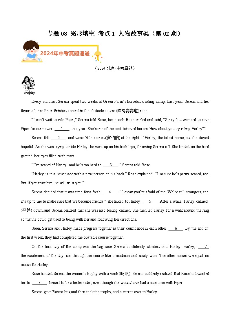 备战2025年中考英语真题分类汇编（全国通用）专题08完形填空考点1人物故事类（第02期）（教师版）第1页