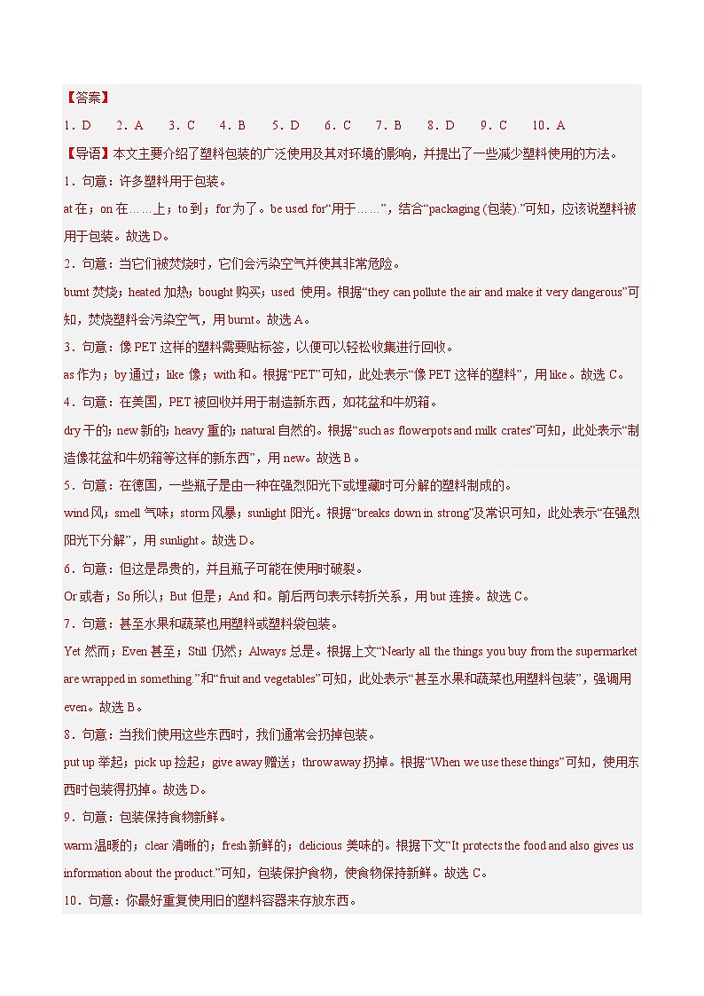 备战2025年中考英语真题分类汇编（全国通用）专题10完形填空考点3说明建议类（第02期）（教师版）第2页