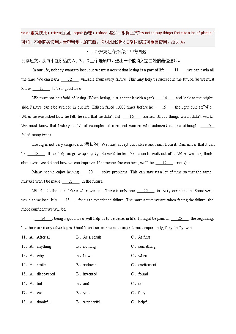 备战2025年中考英语真题分类汇编（全国通用）专题10完形填空考点3说明建议类（第02期）（教师版）第3页