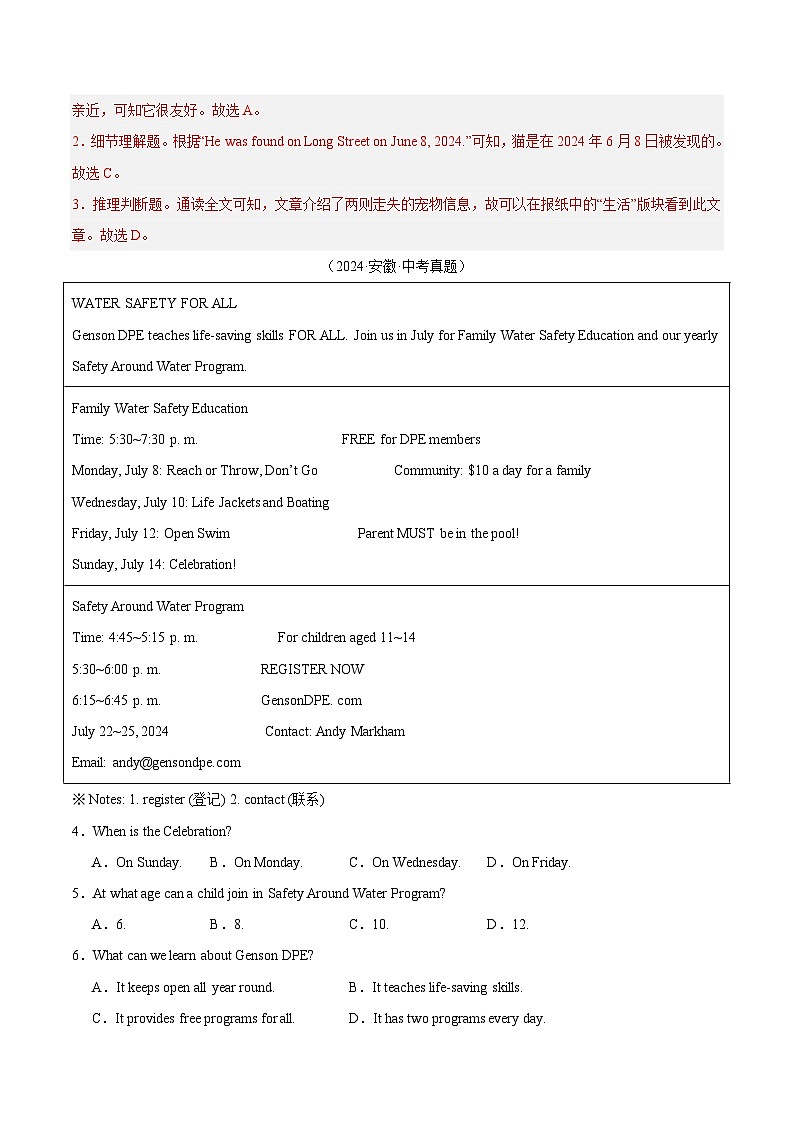 备战2025年中考英语真题分类汇编（全国通用）专题11阅读理解考点1应用文（第01期）（教师版）第2页