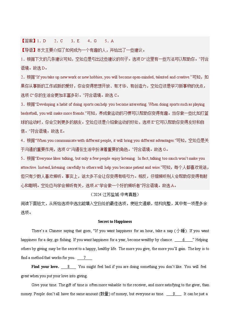 备战2025年中考英语真题分类汇编（全国通用）专题15任务型阅读考点1还原句子（第02期）（教师版）第2页