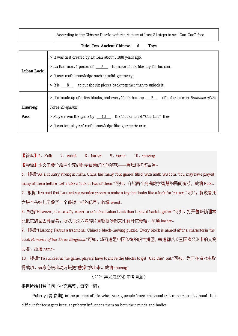 备战2025年中考英语真题分类汇编（全国通用）专题17任务型阅读考点3完成句子或表格（第02期）（教师版)第3页