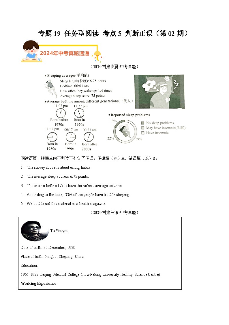 备战2025年中考英语真题分类汇编（全国通用）专题19任务型阅读考点5判断正误（第02期）（学生版）第1页