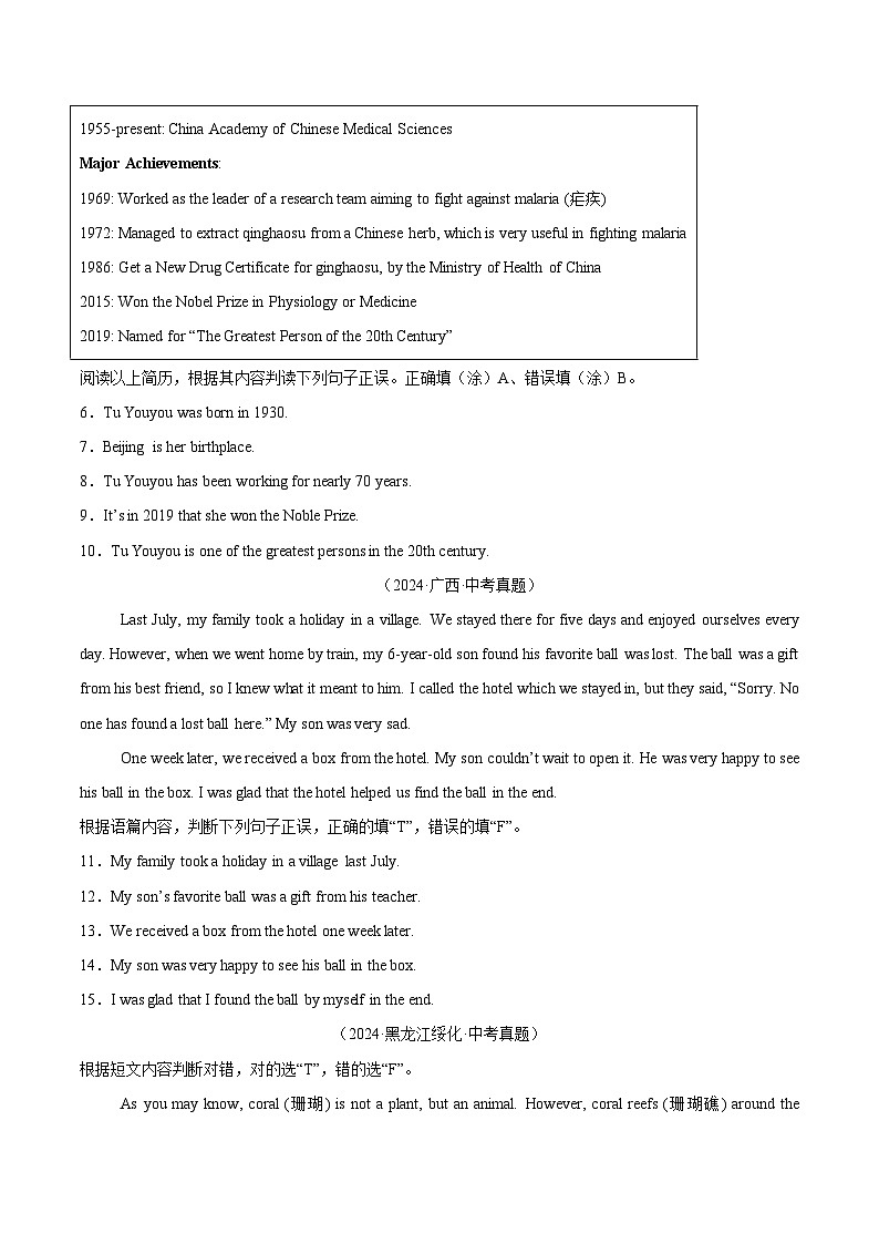 备战2025年中考英语真题分类汇编（全国通用）专题19任务型阅读考点5判断正误（第02期）（学生版）第2页