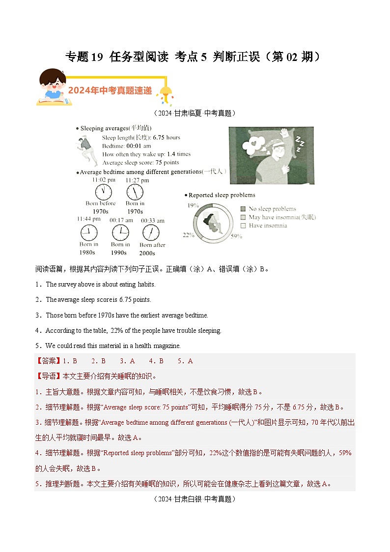 备战2025年中考英语真题分类汇编（全国通用）专题19任务型阅读考点5判断正误（第02期）（教师版）第1页