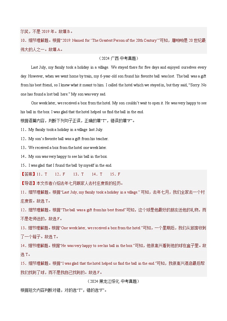 备战2025年中考英语真题分类汇编（全国通用）专题19任务型阅读考点5判断正误（第02期）（教师版）第3页