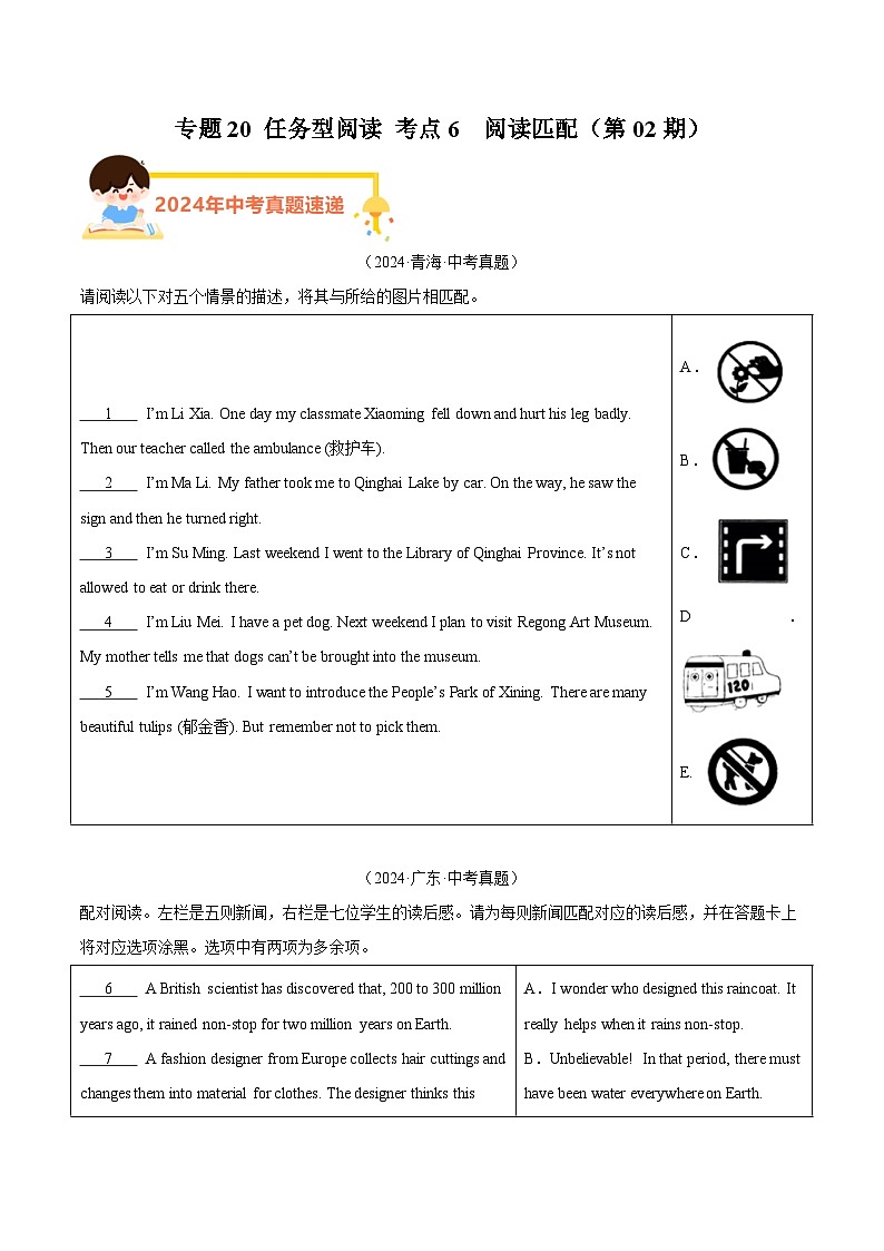 备战2025年中考英语真题分类汇编（全国通用）专题20任务型阅读考点6阅读匹配（第02期）（学生版）第1页