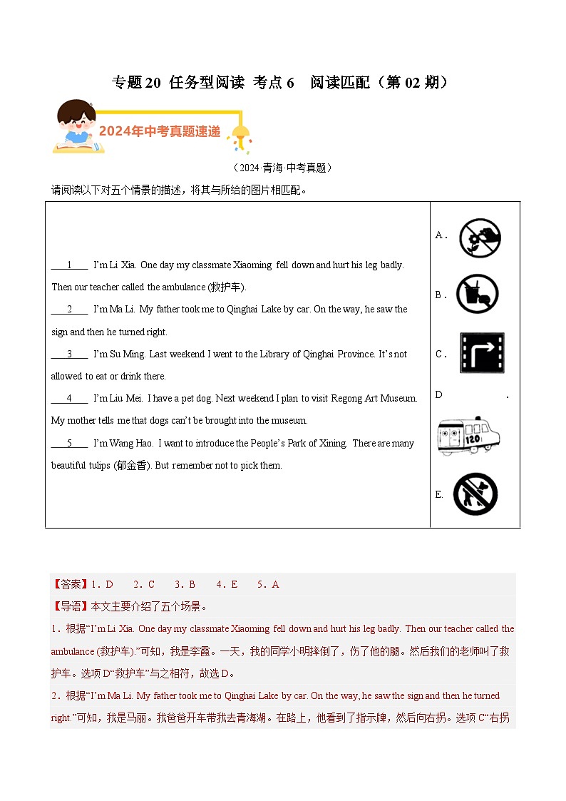 备战2025年中考英语真题分类汇编（全国通用）专题20任务型阅读考点6阅读匹配（第02期）（教师版）第1页