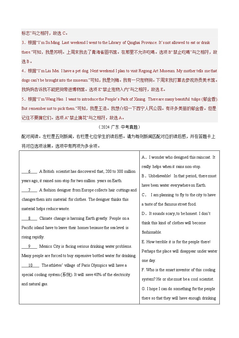 备战2025年中考英语真题分类汇编（全国通用）专题20任务型阅读考点6阅读匹配（第02期）（教师版）第2页
