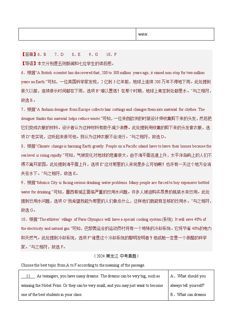 备战2025年中考英语真题分类汇编（全国通用）专题20任务型阅读考点6阅读匹配（第02期）（教师版）第3页