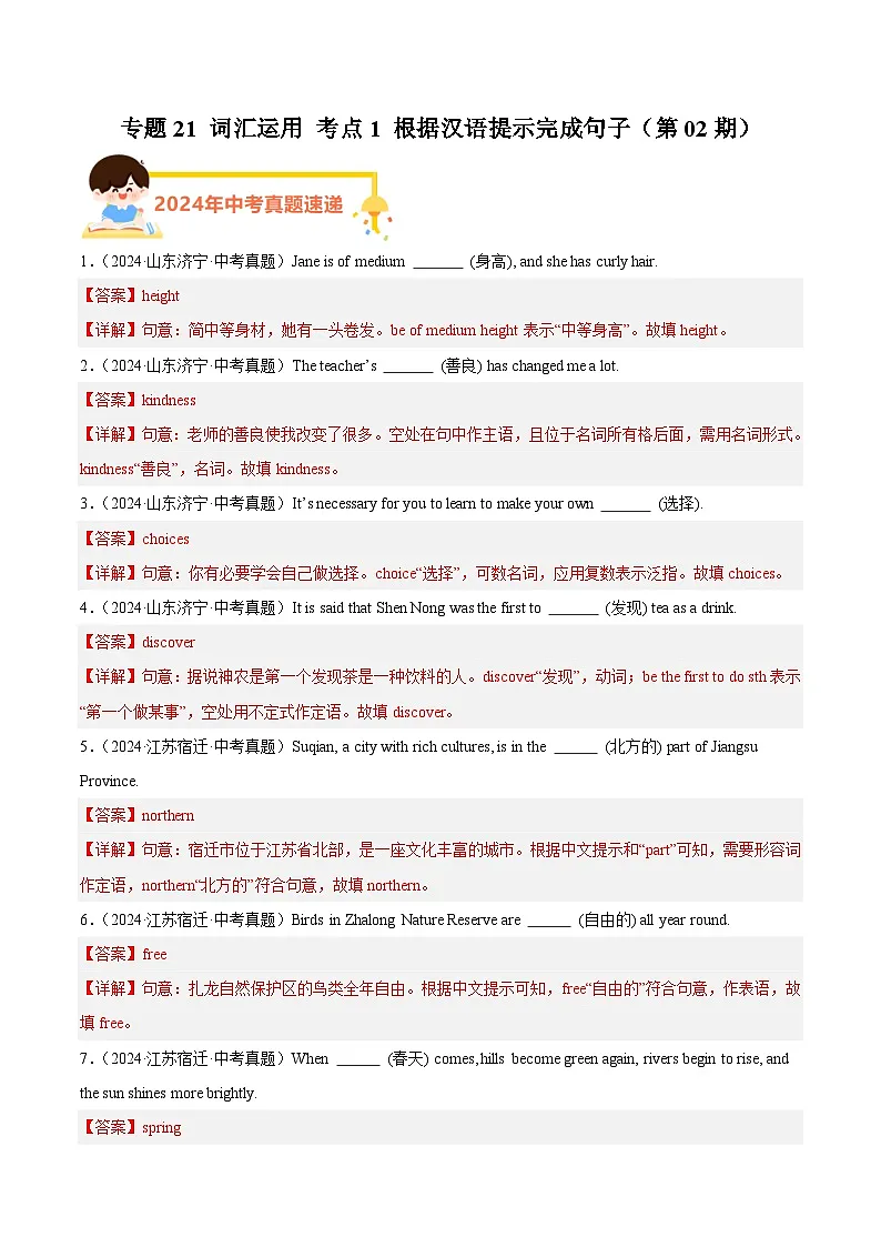 备战2025年中考英语真题分类汇编（全国通用）专题21词汇运用考点1根据汉语提示完成句子（第02期）（教师版）第1页