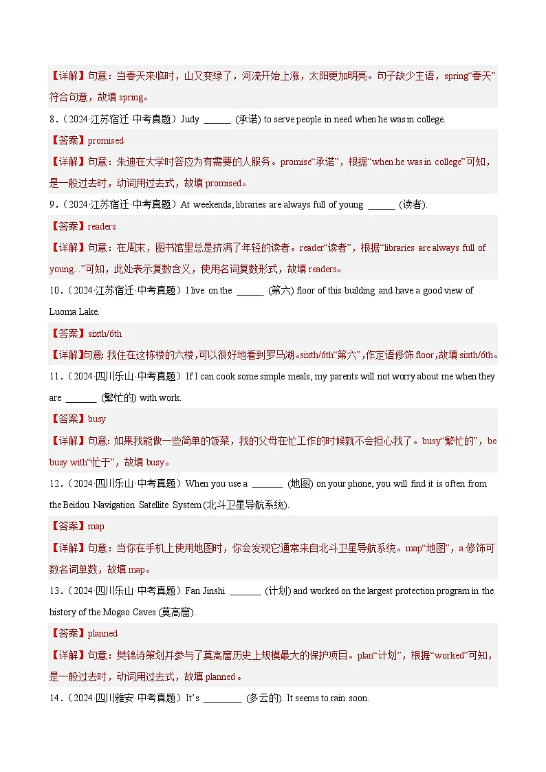 备战2025年中考英语真题分类汇编（全国通用）专题21词汇运用考点1根据汉语提示完成句子（第02期）（教师版）第2页