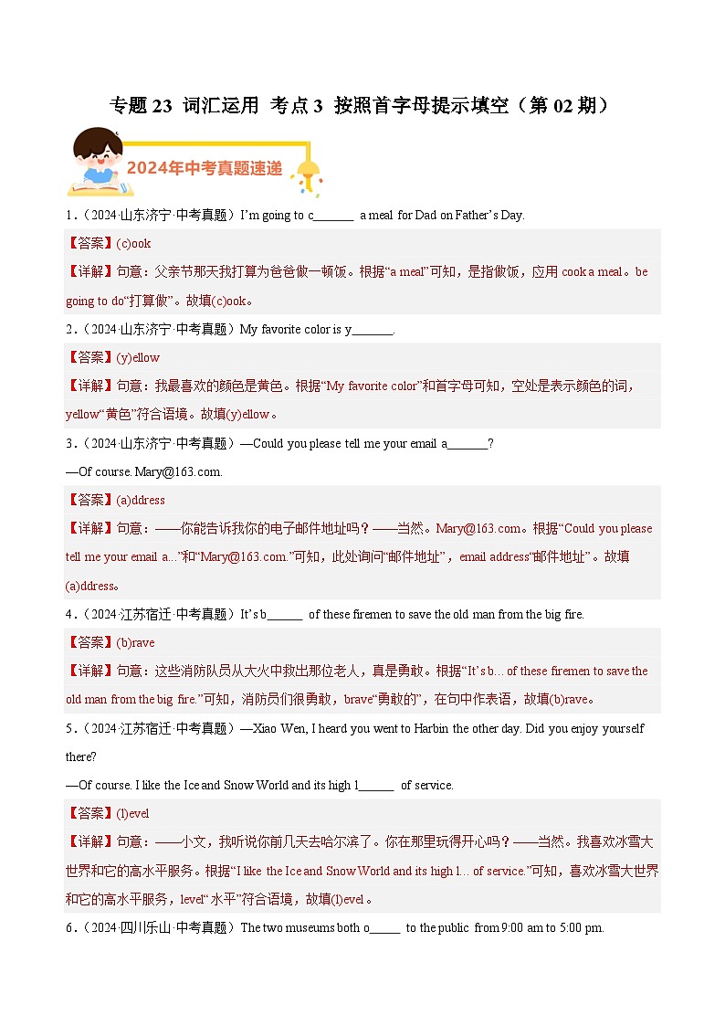 备战2025年中考英语真题分类汇编（全国通用）专题23词汇运用考点3按照首字母提示填空（第02期）（教师版）第1页
