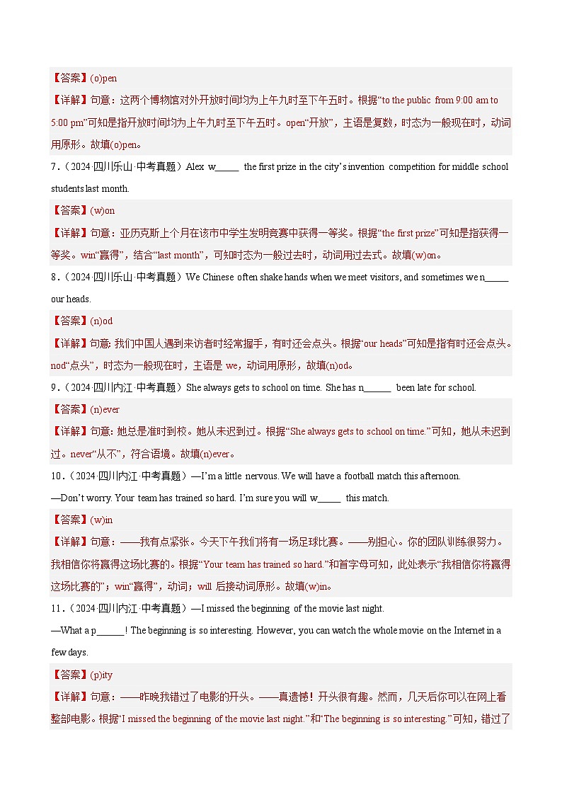 备战2025年中考英语真题分类汇编（全国通用）专题23词汇运用考点3按照首字母提示填空（第02期）（教师版）第2页
