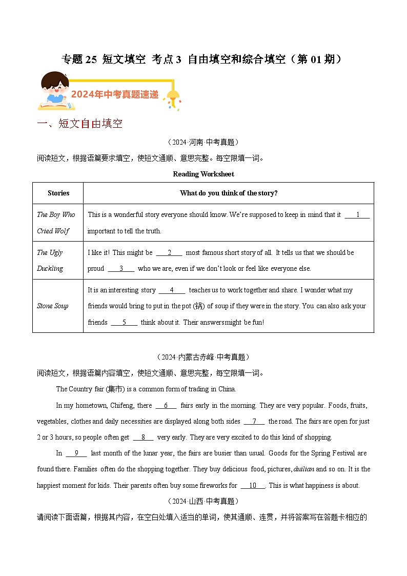 备战2025年中考英语真题分类汇编（全国通用）专题25短文填空考点3自由填空和综合填空（第01期）（学生版）第1页