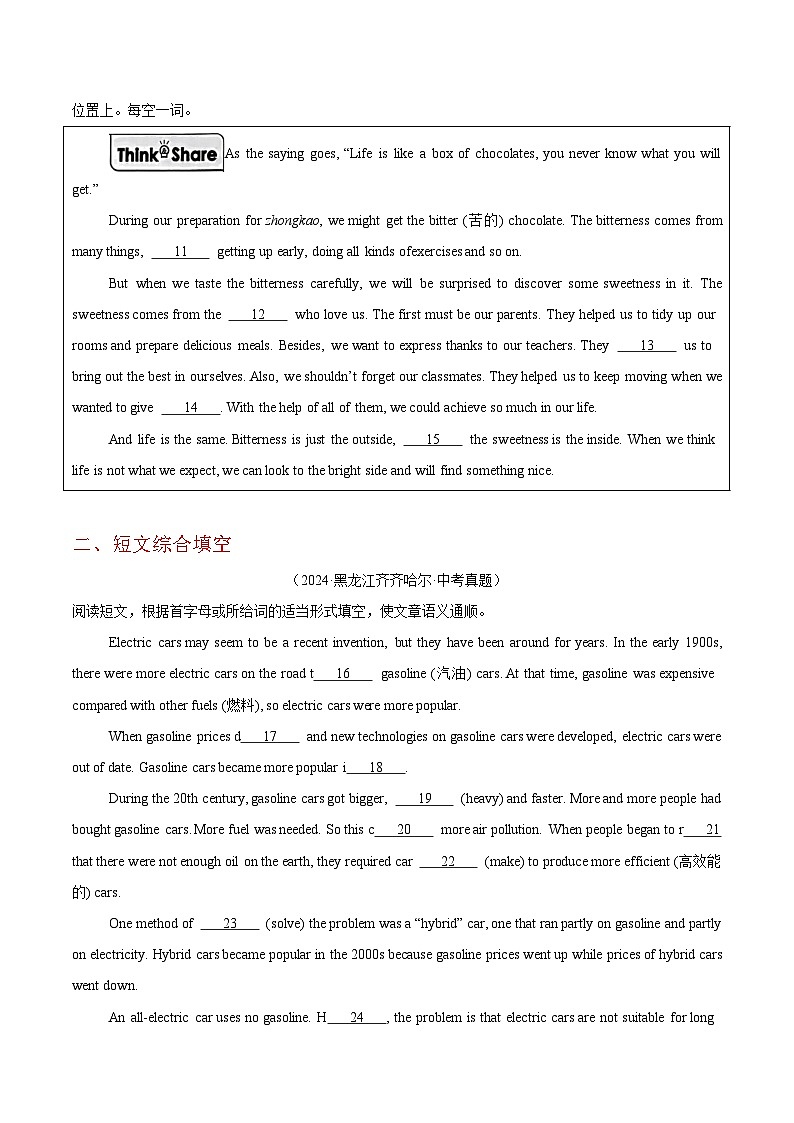 备战2025年中考英语真题分类汇编（全国通用）专题25短文填空考点3自由填空和综合填空（第01期）（学生版）第2页