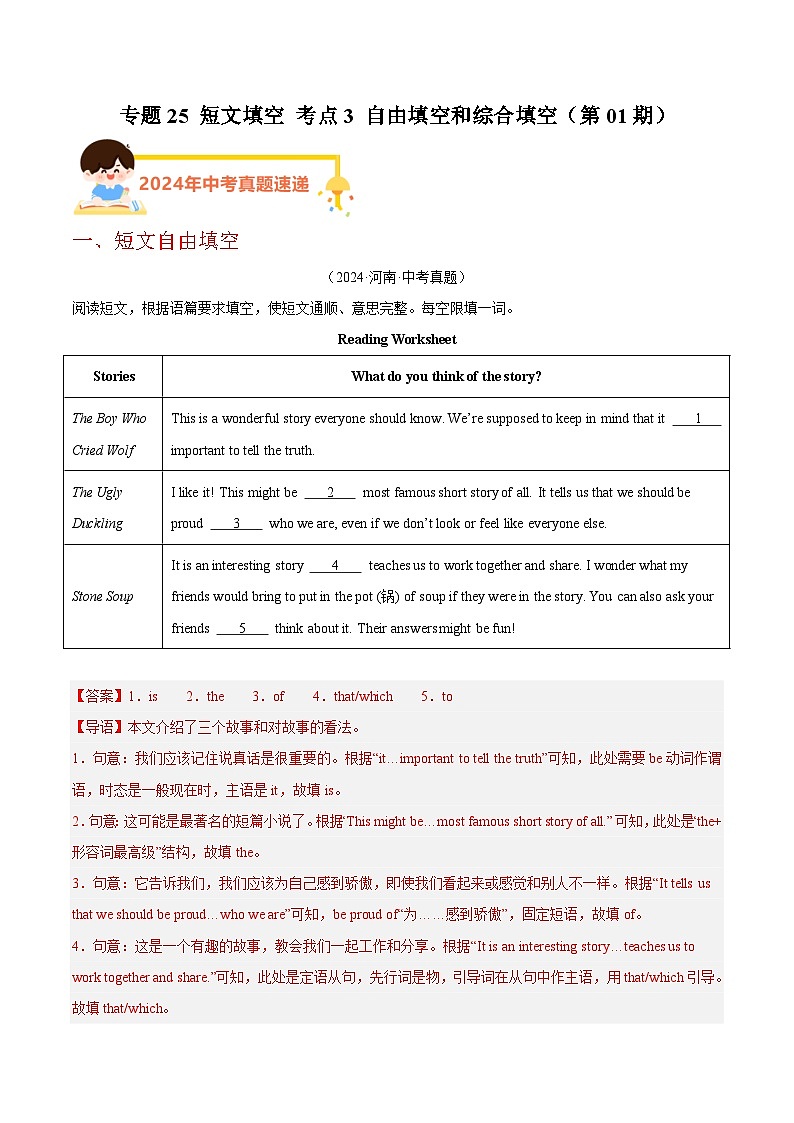 备战2025年中考英语真题分类汇编（全国通用）专题25短文填空考点3自由填空和综合填空（第01期）（教师版）第1页
