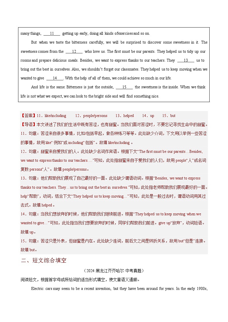 备战2025年中考英语真题分类汇编（全国通用）专题25短文填空考点3自由填空和综合填空（第01期）（教师版）第3页