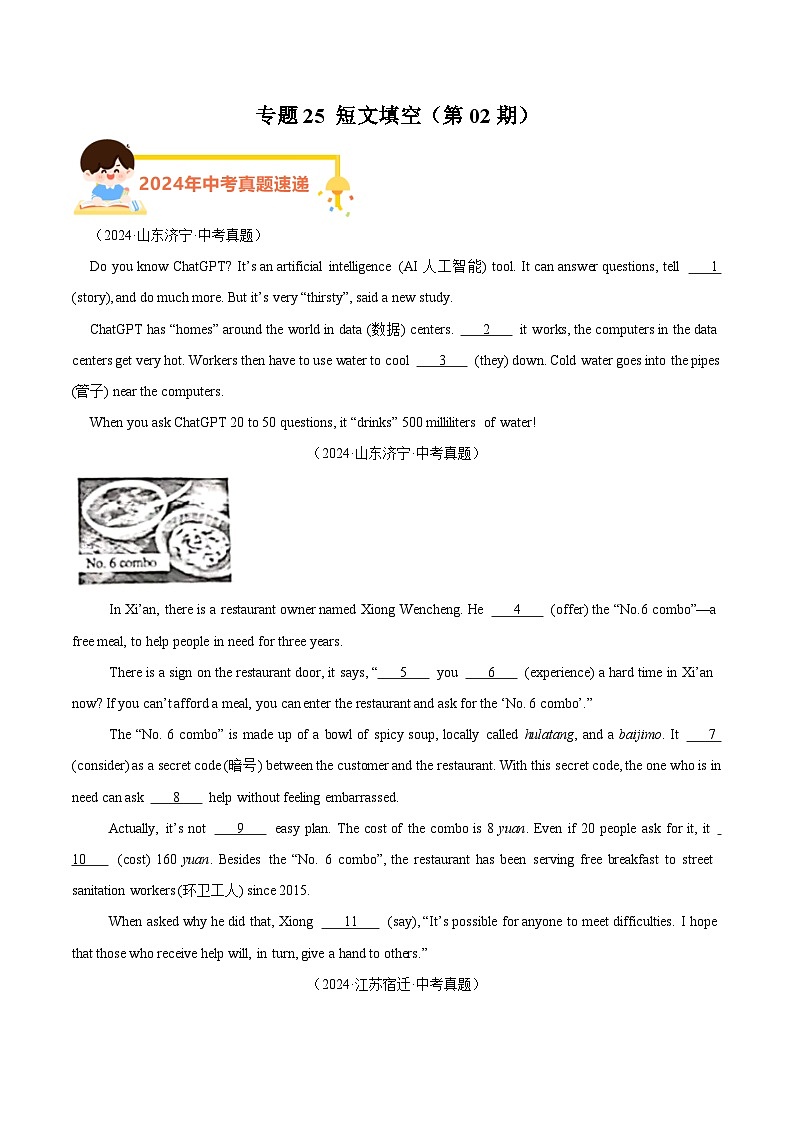 备战2025年中考英语真题分类汇编（全国通用）专题26短文填空（第02期）（学生版）第1页