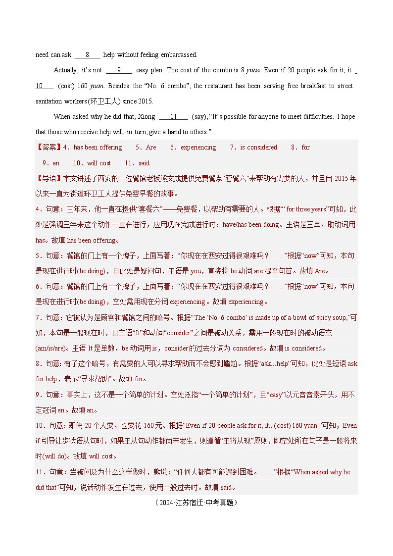 备战2025年中考英语真题分类汇编（全国通用）专题26短文填空（第02期）（教师版）第2页