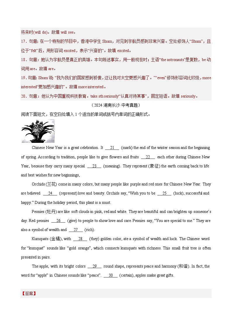 备战2025年中考英语真题分类汇编（全国通用）专题26语法填空（第01期）（教师版）第3页