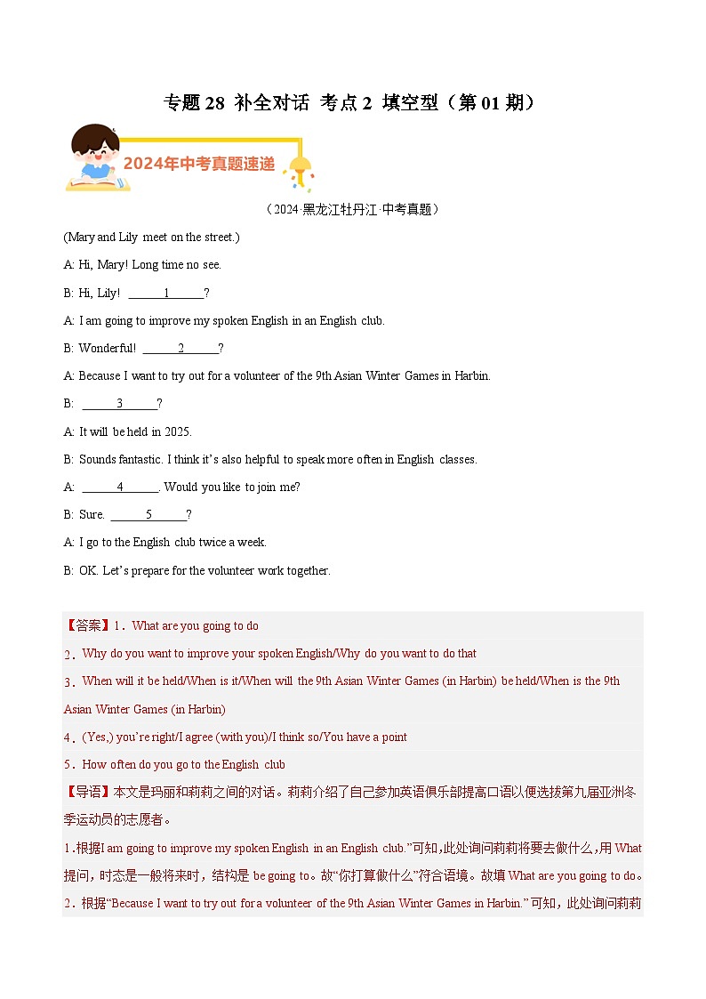 备战2025年中考英语真题分类汇编（全国通用）专题28补全对话考点2填空型（第01期）（教师版）第1页