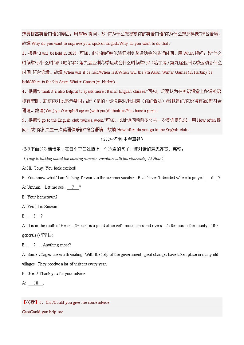 备战2025年中考英语真题分类汇编（全国通用）专题28补全对话考点2填空型（第01期）（教师版）第2页