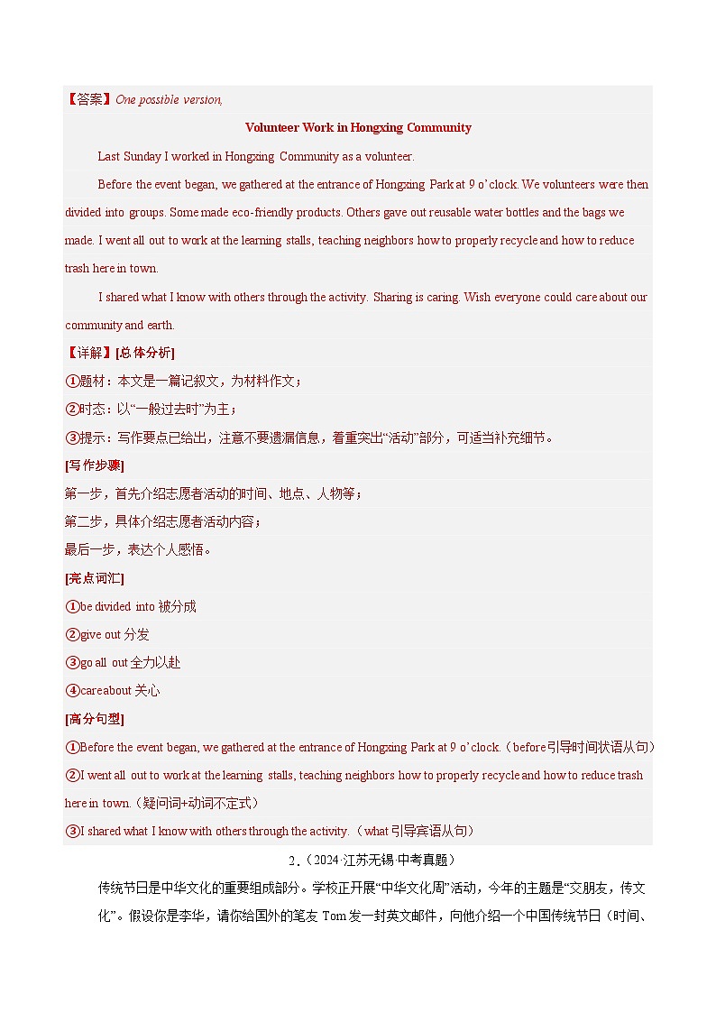 备战2025年中考英语真题分类汇编（全国通用）专题30书面表达考点2说明介绍类（第02期）（教师版）第2页