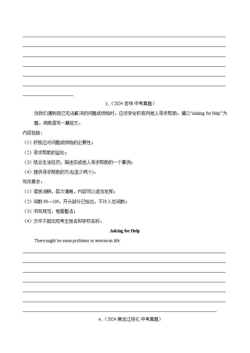 备战2025年中考英语真题分类汇编（全国通用）专题31书面表达考点3咨询建议类（第01期）（学生版）第3页