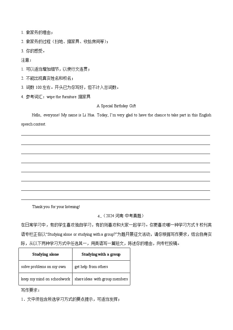 备战2025年中考英语真题分类汇编（全国通用）专题29书面表达考点1观点看法类（第01期）（学生版）第3页