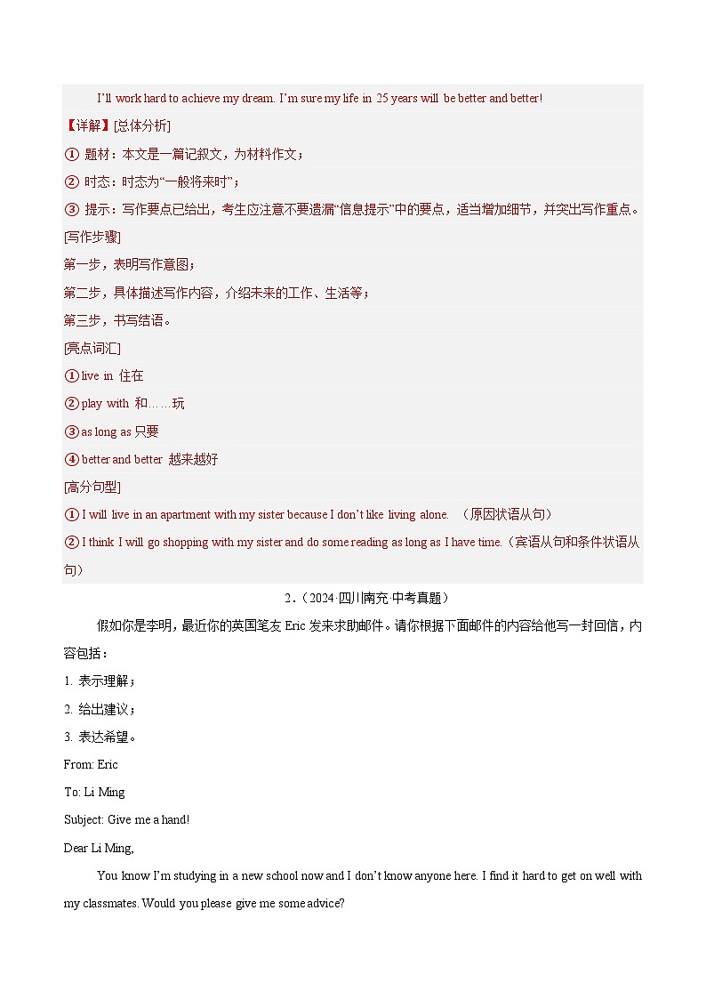 备战2025年中考英语真题分类汇编（全国通用）专题29书面表达考点1观点看法类（第01期）（教师版）第2页