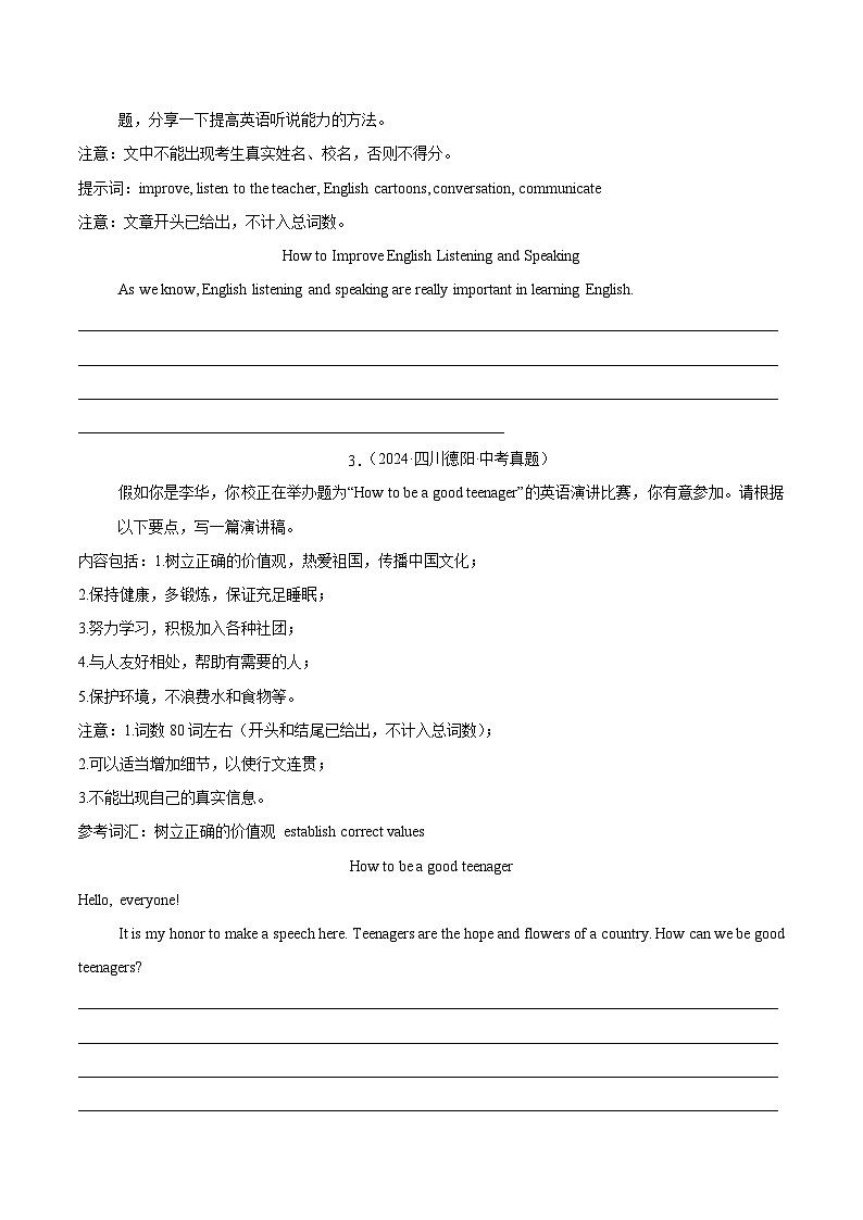 备战2025年中考英语真题分类汇编（全国通用）专题31书面表达考点3咨询建议类（第02期）（学生版）第2页