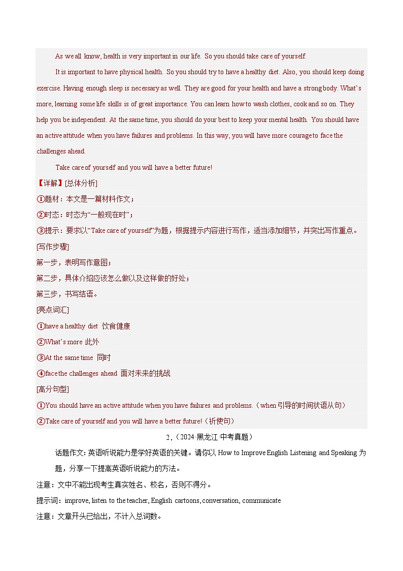 备战2025年中考英语真题分类汇编（全国通用）专题31书面表达考点3咨询建议类（第02期）（教师版）第2页