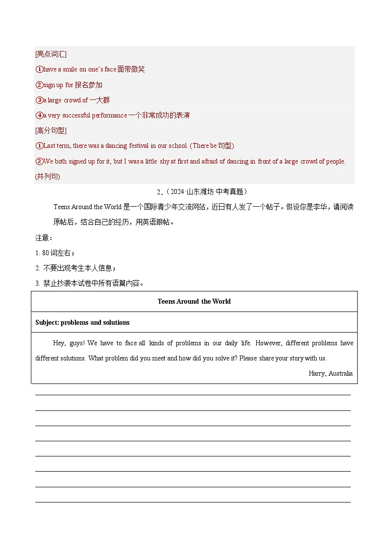 备战2025年中考英语真题分类汇编（全国通用）专题32书面表达考点4叙事描写类（第02期）（教师版）第2页