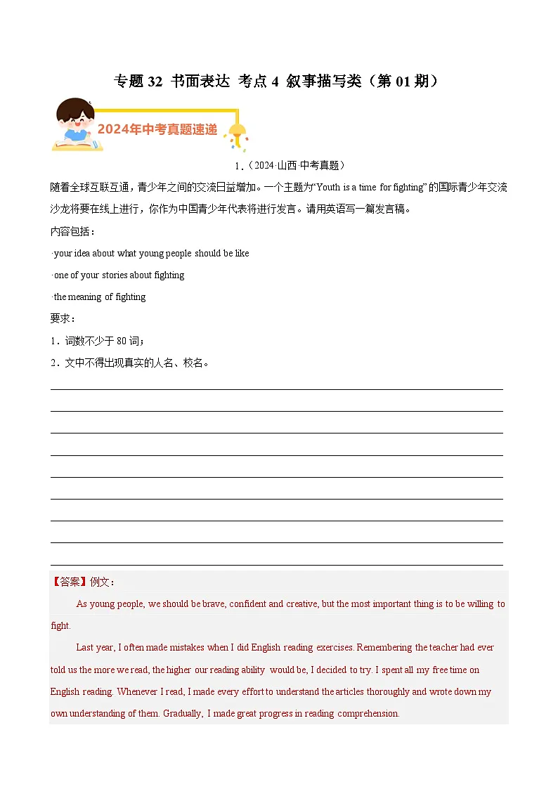 备战2025年中考英语真题分类汇编（全国通用）专题32书面表达考点4叙事描写类（第01期）（教师版）第1页