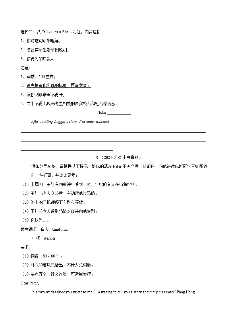 备战2025年中考英语真题分类汇编（全国通用）专题32书面表达考点4叙事描写类（第01期）（学生版）第2页