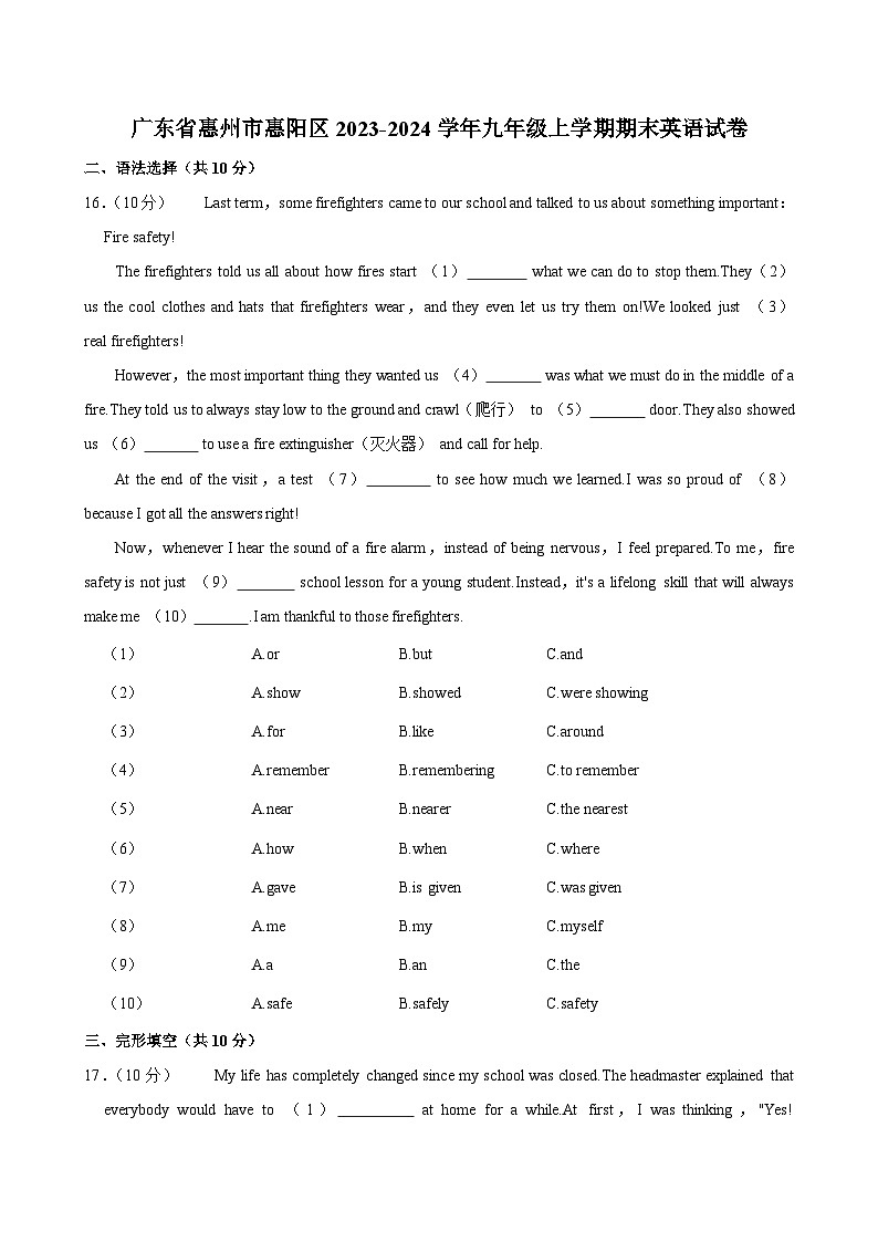 广东省惠州市惠阳区2023-2024学年九年级上学期期末考试英语试卷第1页