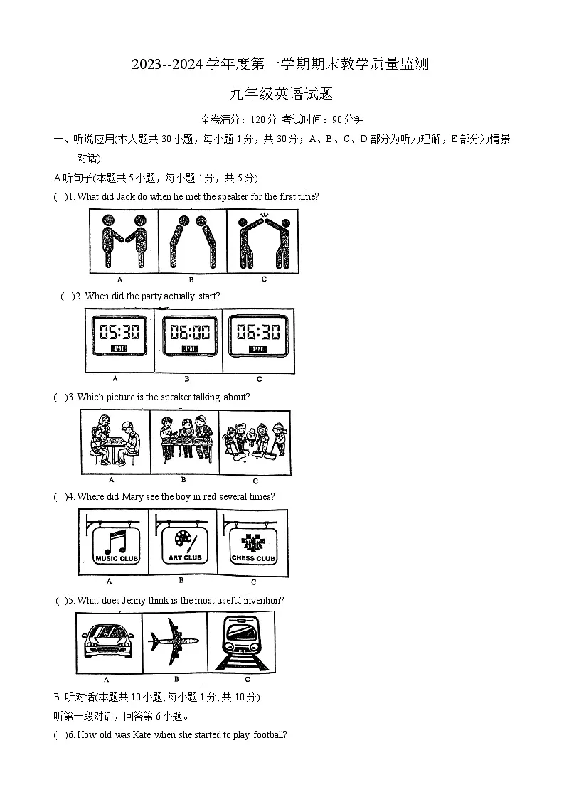 广东省惠州市惠阳区统考2023-2024学年九年级上学期英语期末考试试卷第1页