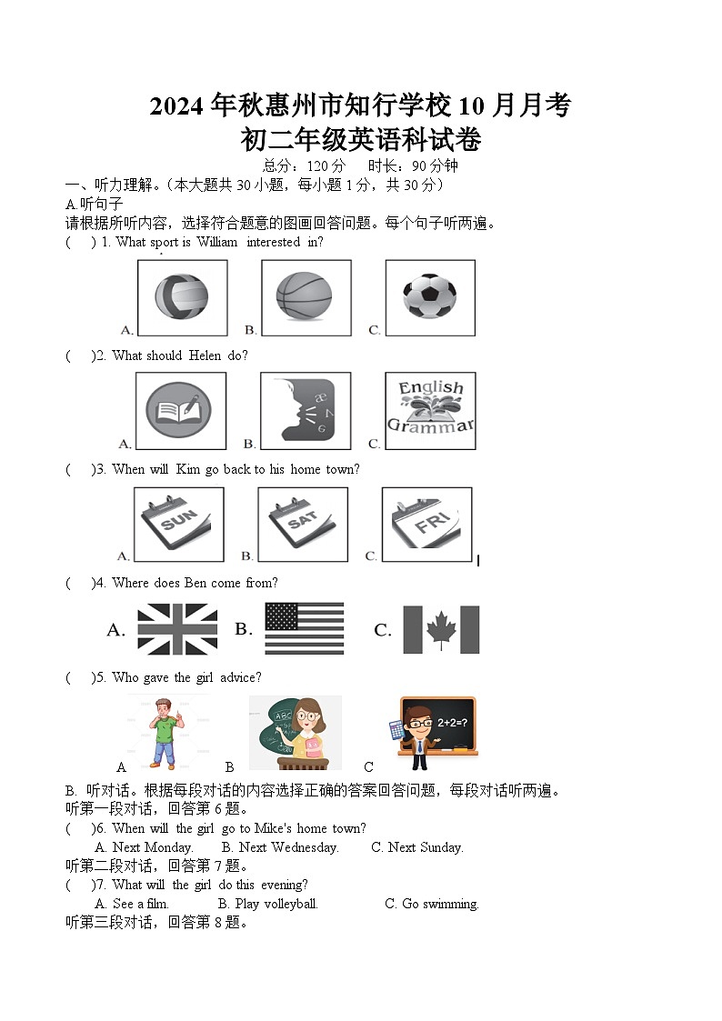 广东省惠州市惠阳区知行学校2024-2025学年八年级上学期10月月考英语试题第1页