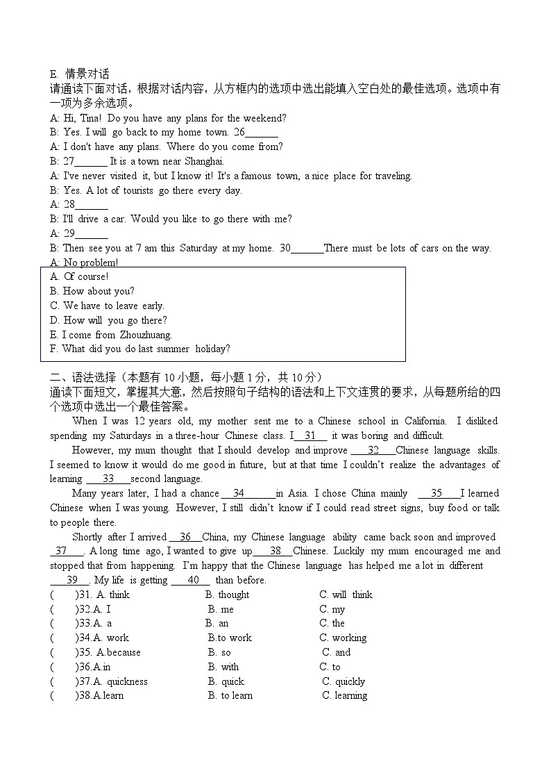 广东省惠州市惠阳区知行学校2024-2025学年八年级上学期10月月考英语试题第3页
