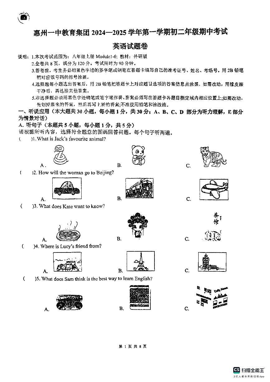 广东省惠州市惠州一中教育集团2024-2025学年八年级上学期期中考试英语试题卷第1页