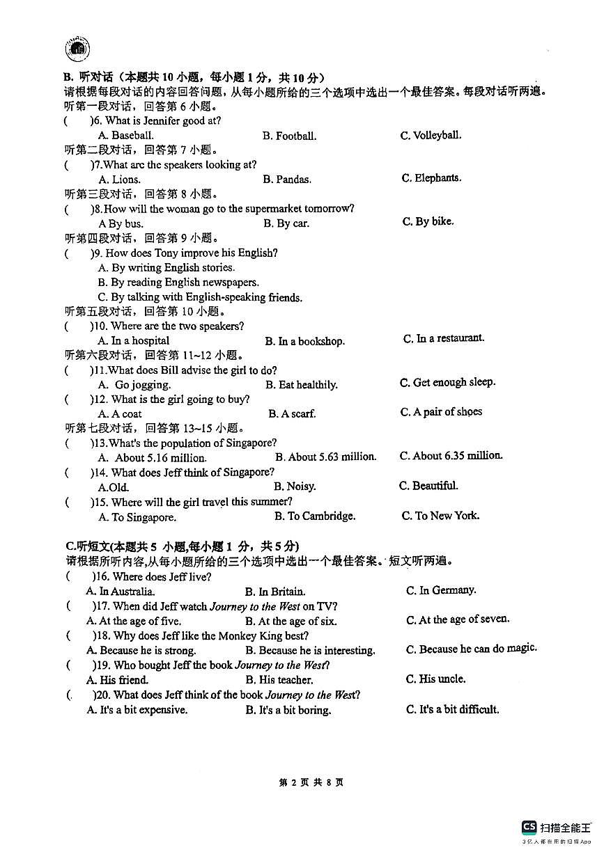 广东省惠州市惠州一中教育集团2024-2025学年八年级上学期期中考试英语试题卷第2页