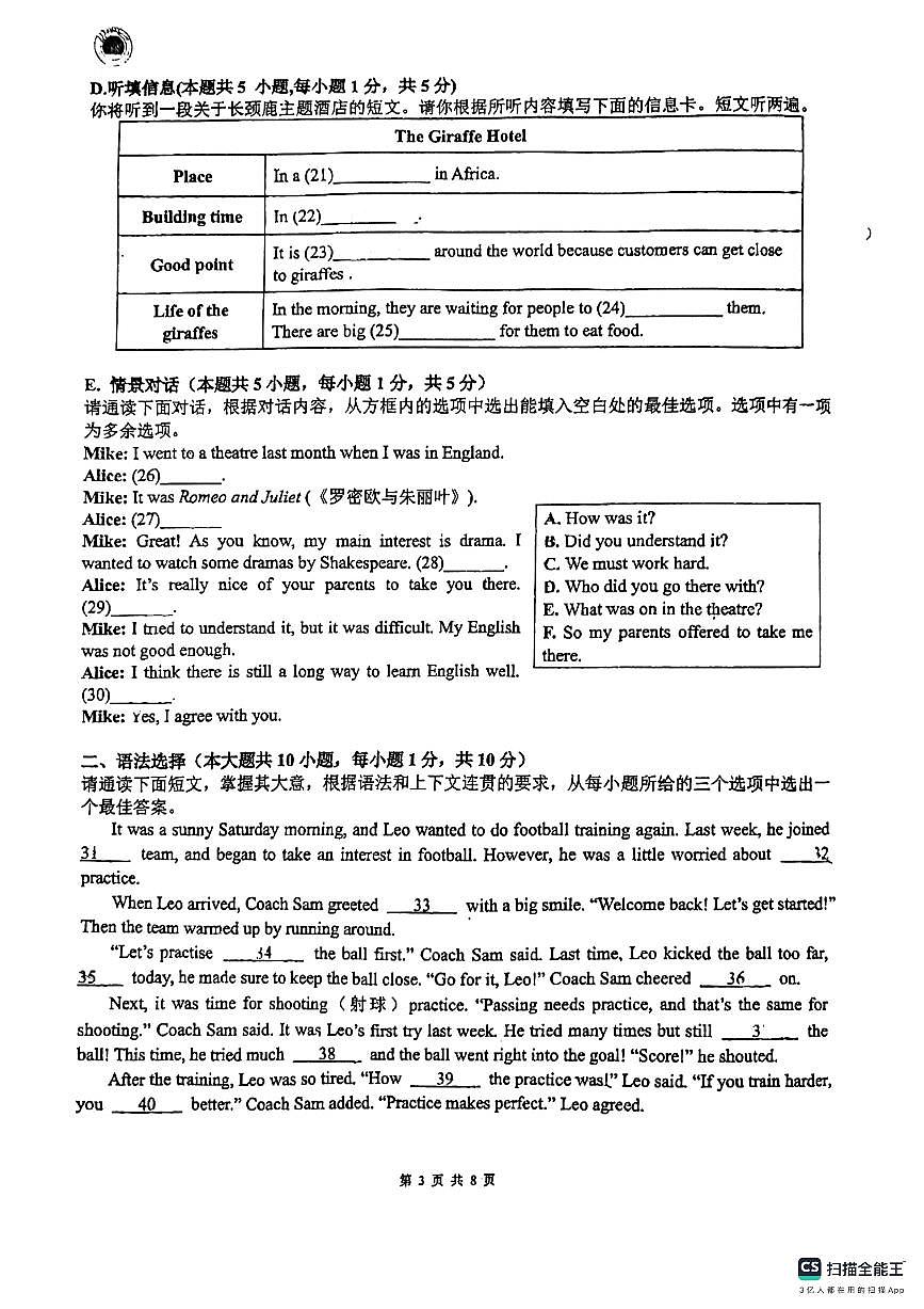 广东省惠州市惠州一中教育集团2024-2025学年八年级上学期期中考试英语试题卷第3页