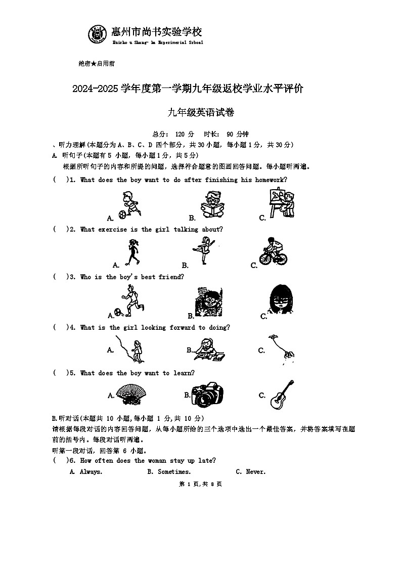 广东省惠州市尚书学校2024-2025学年九年级上学期开学考试英语试题第1页