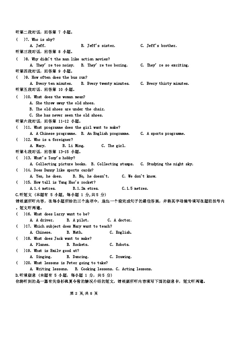 广东省惠州市尚书学校2024-2025学年九年级上学期开学考试英语试题第2页