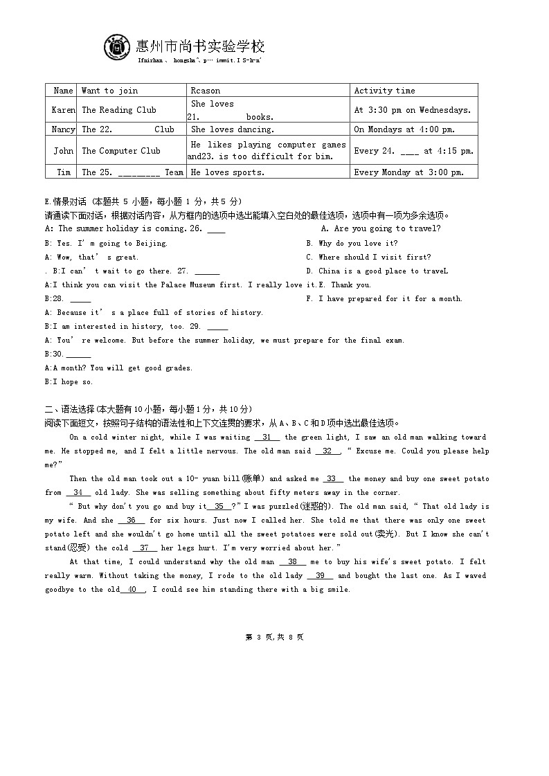 广东省惠州市尚书学校2024-2025学年九年级上学期开学考试英语试题第3页