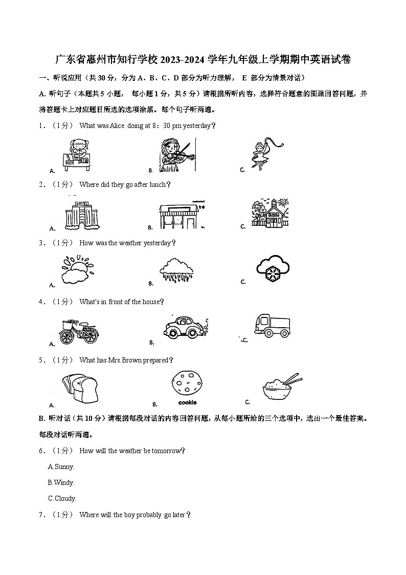 广东省惠州市知行学校2023-2024学年九年级上学期期中英语试卷+第1页