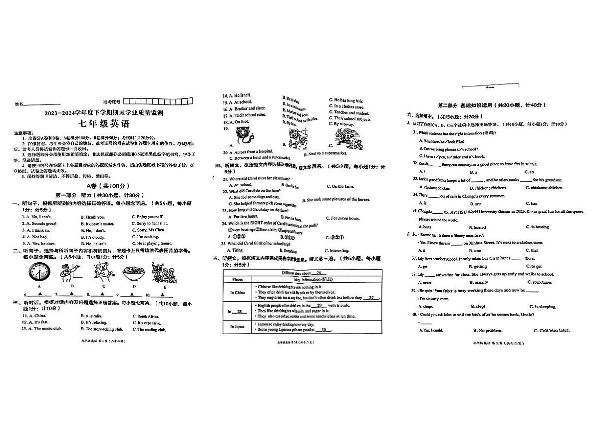 四川成都高新区2023-2024学年七年级下学期期末考试英语试卷第1页