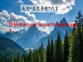 【核心素養(yǎng)優(yōu)質(zhì)課】譯林版英語七下Unit6 Beautiful landscapes 第3課時Grammar課件+同步教學(xué)設(shè)計+音頻