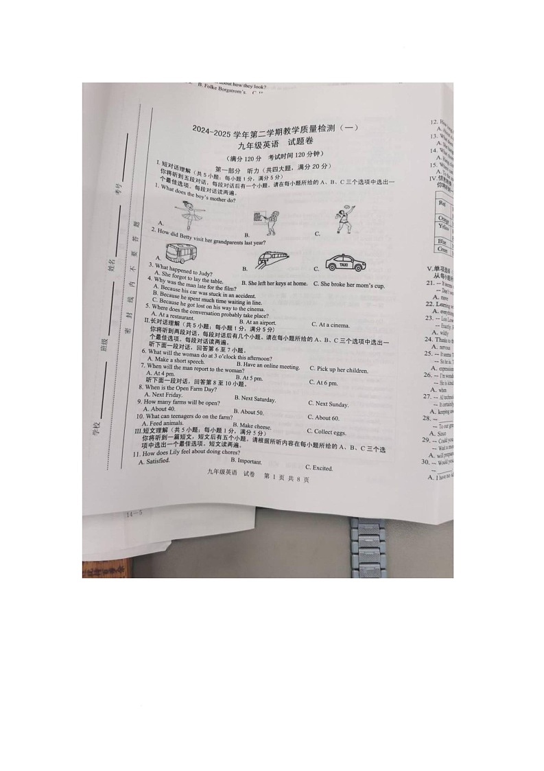 2025年安徽省合肥市包河区中考一模英语试题第1页